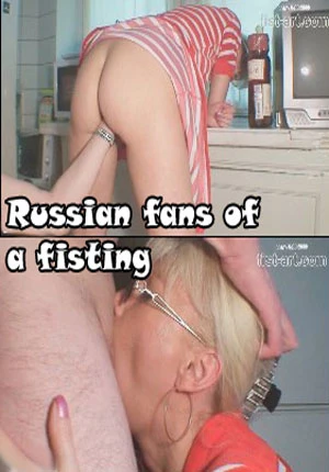 Русские Фанаты Фистинга